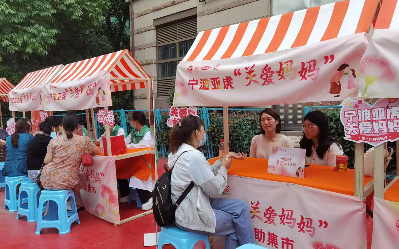 平昌宁波亚虎“关爱妈妈”